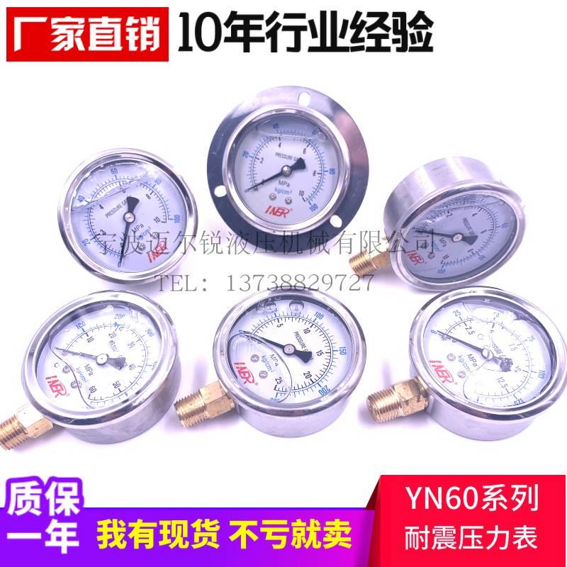 耐震压力表YN60油压表液压表YN-60 0-10/15/25/40MPA 1/4 14*1.5