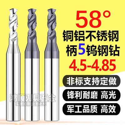 钨钢不锈钢钻头4.5 4.55 4.6 4.65 4.7 4.75 4.8 4.85柄4大柄钻头