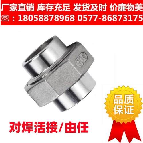 304/316L不锈钢对焊活接双头焊接由任油壬油拧焊接活接头4 6分1寸