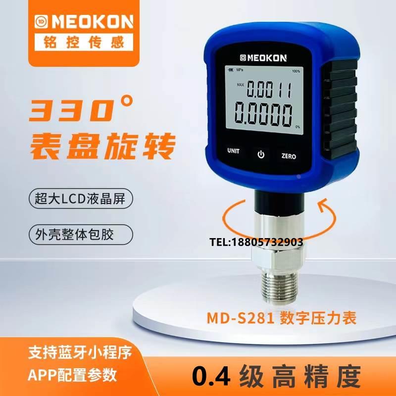 高精密度数显压力表气压字数据记录压力表旋转蓝牙app耐震MD-S281