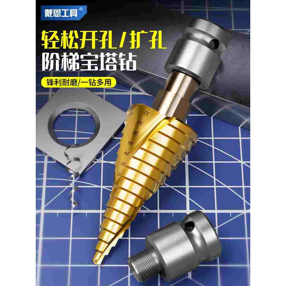 宝塔钻头电动扳手专用开孔器金属木工铝铁高硬度扩孔螺旋转头大全