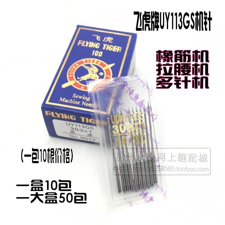 飞虎国产机针 UO 113机针 UY113GS橡筋车机针 多针机机针11 14 16