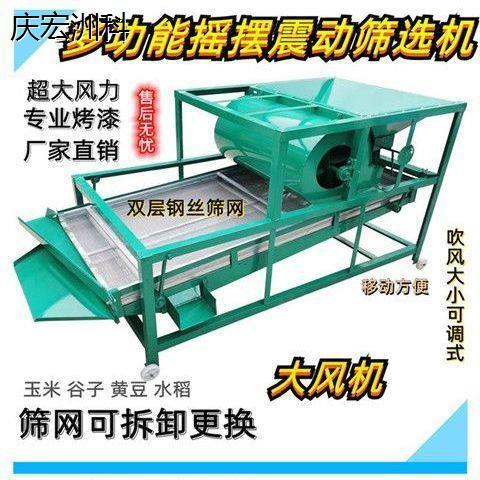 玉米吹风粮食新款振动筛选机小麦大米谷子种子黄豆高粱水稻筛选机