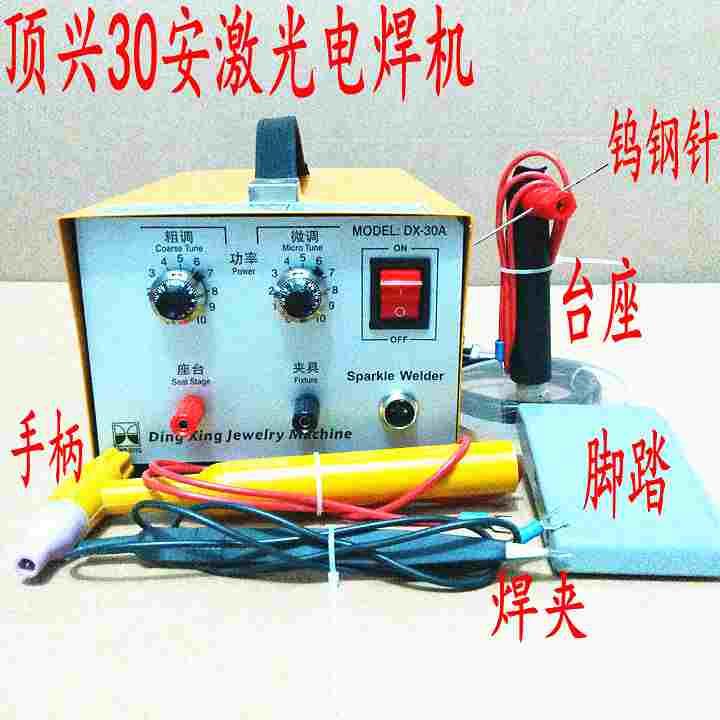 顶兴DX-30A/50A/80A激光脉冲大功率点焊机手持戒指项链首饰碰焊机