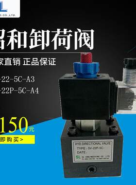 日本昭和过载保护装置泄压阀SV-22P-5C-A4A3冲床过载泵油压卸荷阀