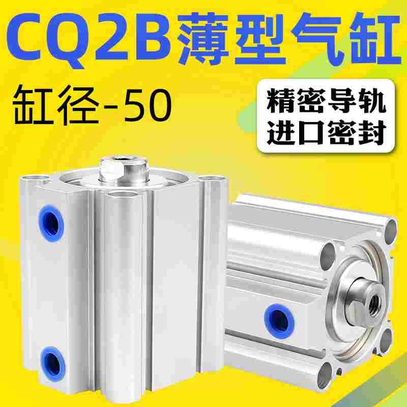 艾拉瑞尔可调气缸CDQ2B/CQ2B50-5/10/15/20/25/30/40气动薄型气缸