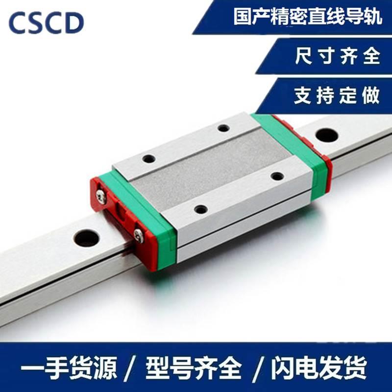 CSCD精密微型导轨MGNR9（1米）滑块MGN9H支持互换 定制