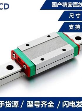 CSCD精密微型导轨MGNR9（1米）滑块MGN9H支持互换 定制