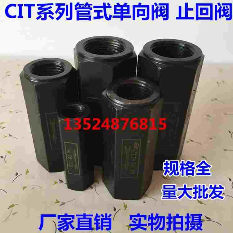 油压/液压单向阀 管式安全阀止回阀DIF-L10H DIF-L20H DIF-L32H