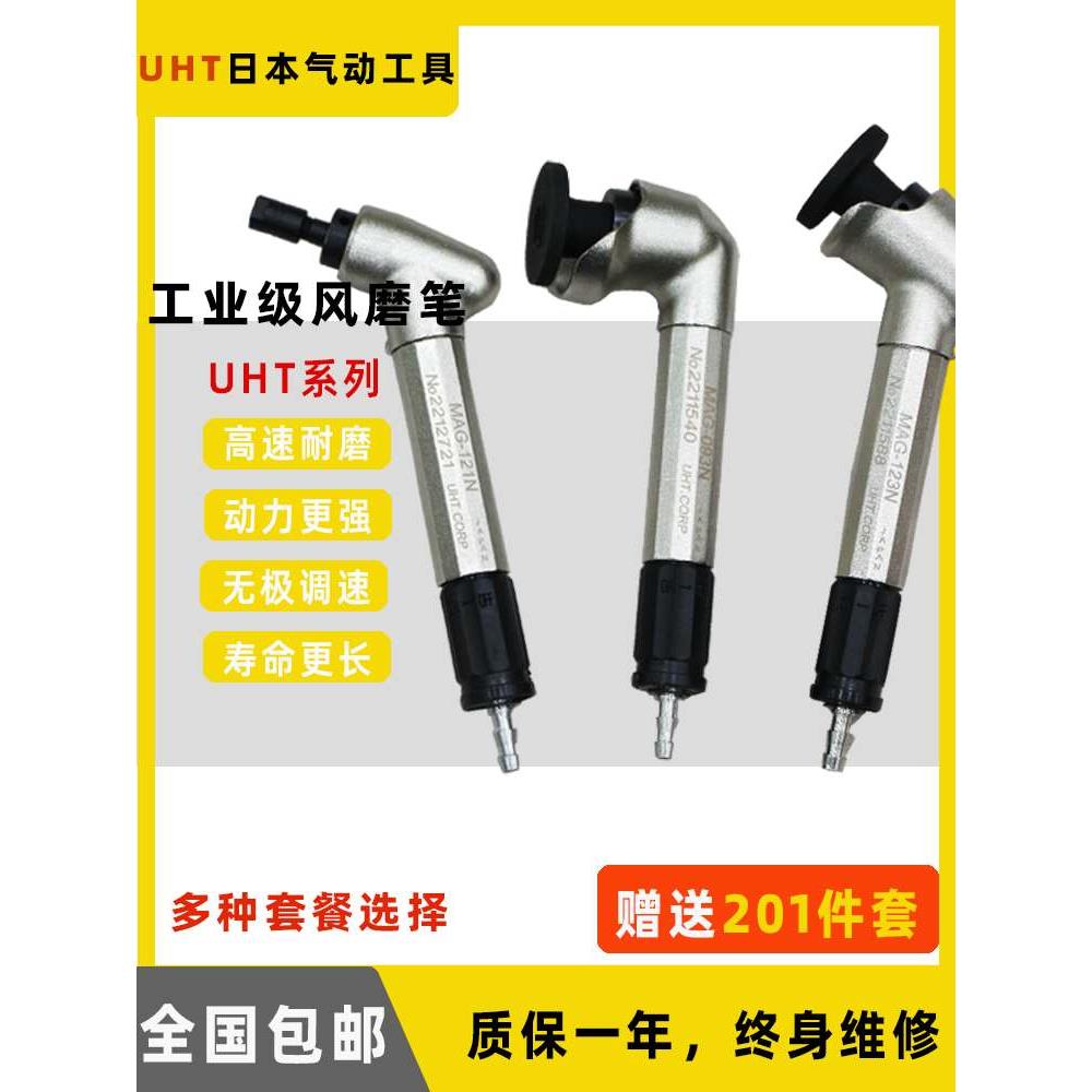 UHT气动弯头风磨笔MAG-121N123N 093N抛光研磨打磨机磨光机45