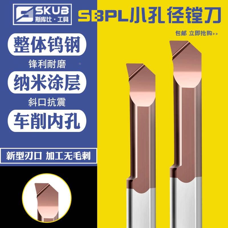 小孔镗刀小内孔车刀仿形内槽刀SBPL数控钨钢合金抗震车床小径镗刀