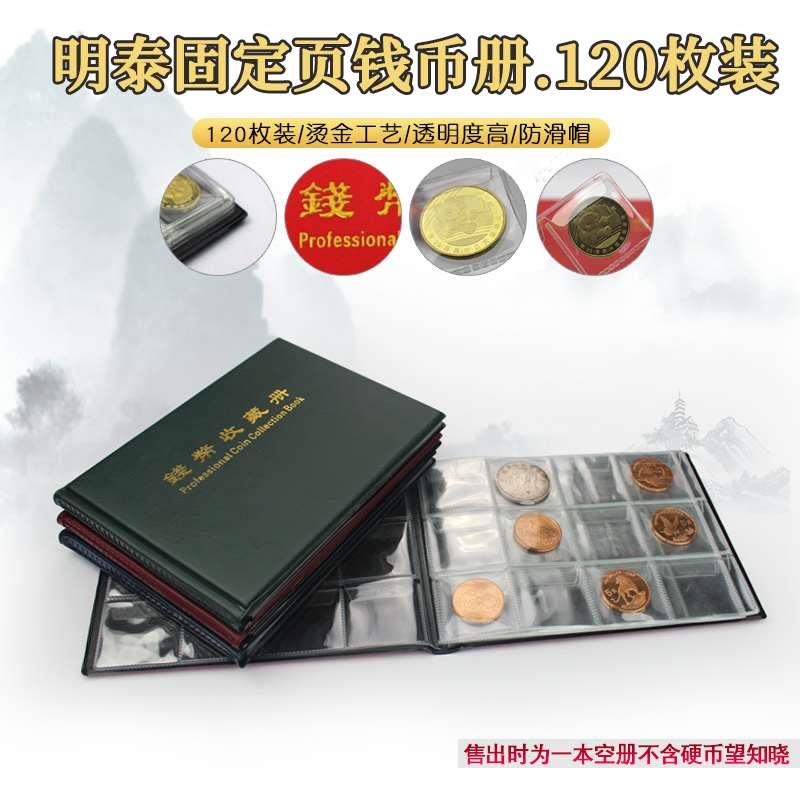 PCCB明泰120格钱币册袁大头银币硬币保护册纪念币收藏册收纳册子