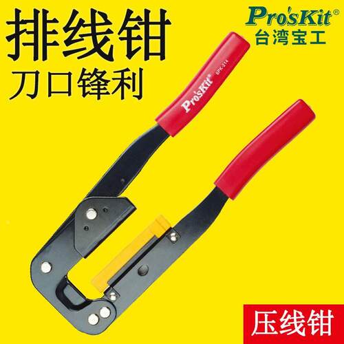 宝工原装电脑排线压线钳6PK-214排线FC压线头LED屏排线IDC钳子