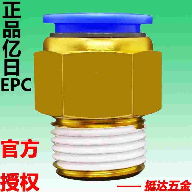 亿日EPC铜直通M5 4 6 8 10 12 16-01 02 03 04气动气管快速接头