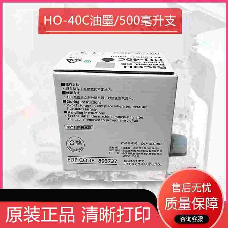 原装理光HQ40C 4545 4544 DD 4450C 4542 4440 4446 4543油墨4443