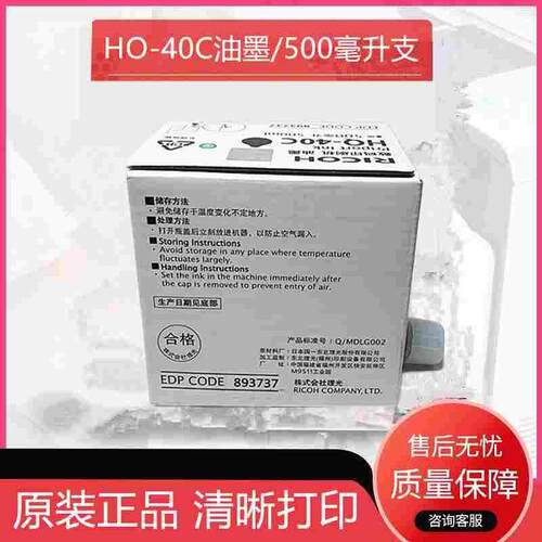 原装理光HQ40C 4545 4544 DD 4450C 4542 4440 4446 4543油墨4443
