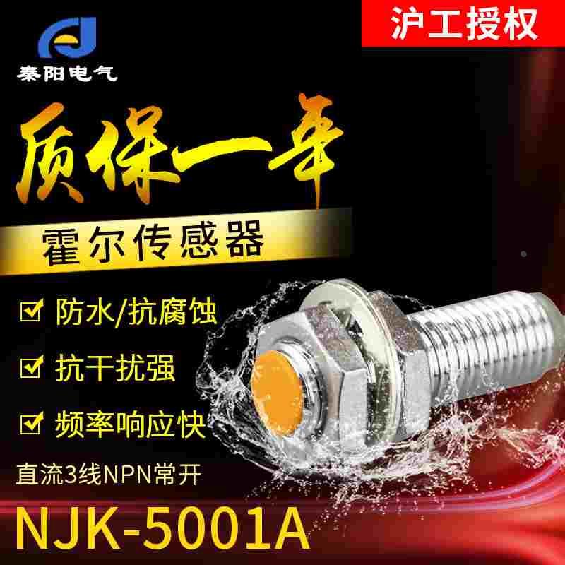 NJK-5001A 霍尔传感器 接近开关M8直流PNP常开磁性开关