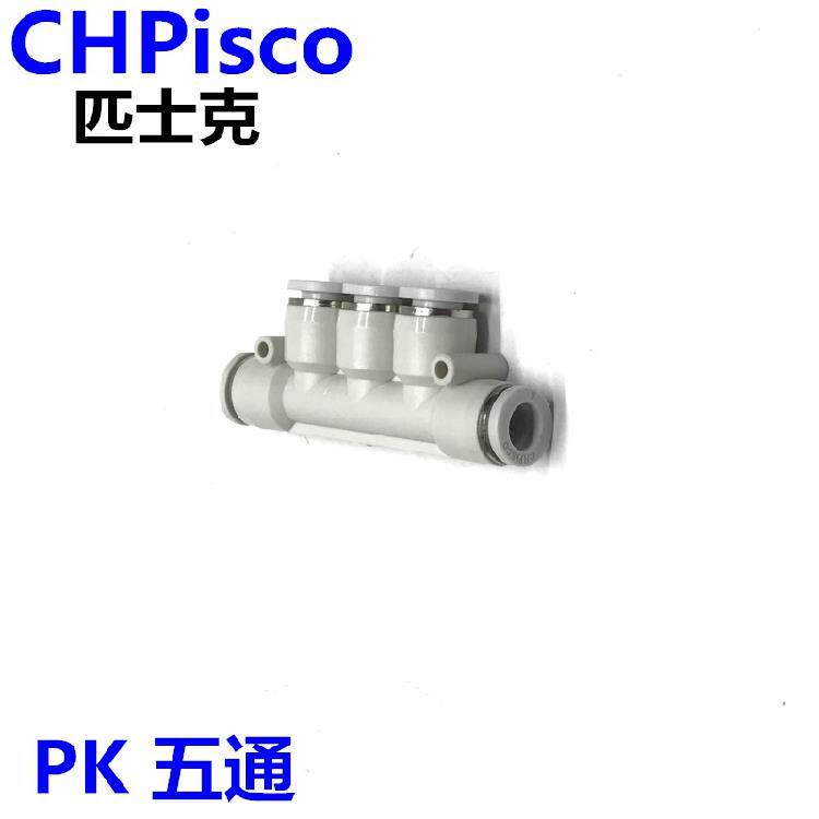 CHPisco气动白色气动PU气管五通接头PK-4 6 8 10 12mm替亚德客