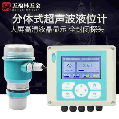 分体式超声波液位计液位差计双路物位计水位计料位计变送器传感器