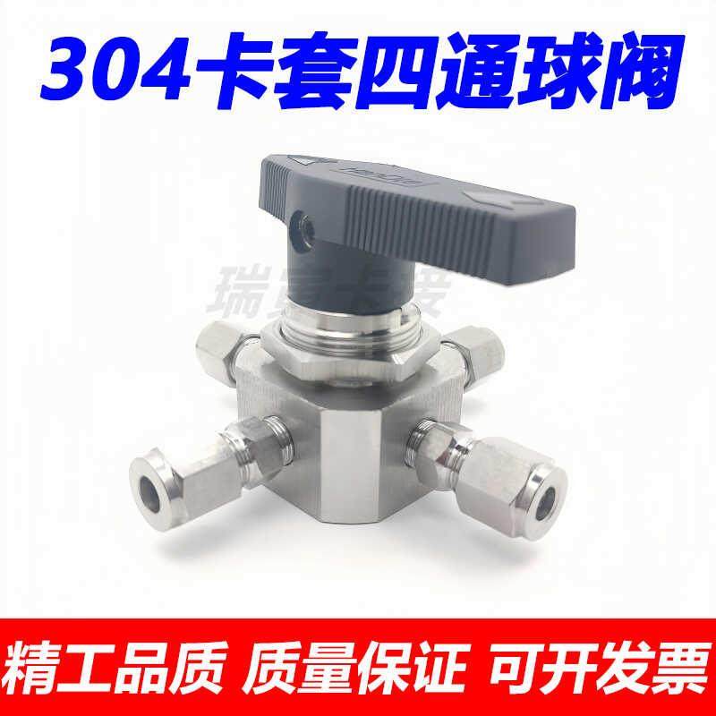 304不锈钢四通阀换向快拧卡套球阀英制色谱气路仪表实验室切换阀