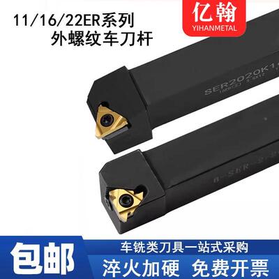 数控外螺纹刀杆SER2020K16/B-SEL2525M16排刀螺纹刀具 车床车刀杆
