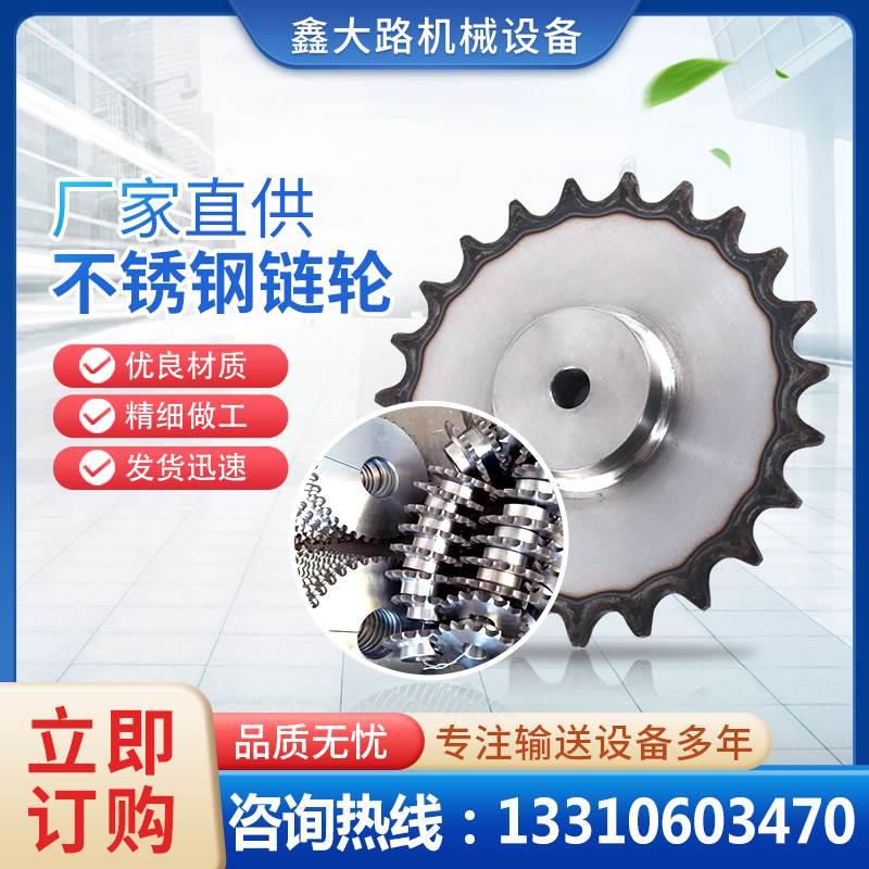 304不锈钢链轮输送设备单双排精密齿轮非标定制工业机械传动齿轮