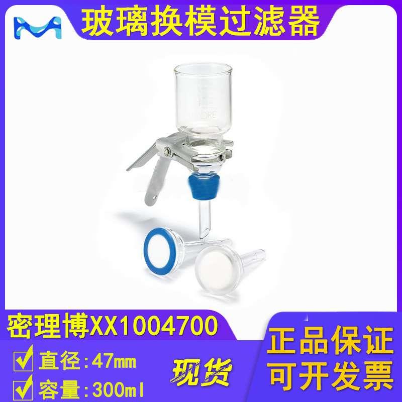 美国Millipore玻璃换膜过滤器300ml漏斗XX1004700(XX1014700)47mm