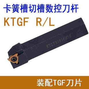 数控立装卡簧浅槽刀杆外圆切槽车刀KTGF16 20 25端面割刀数控TGF3
