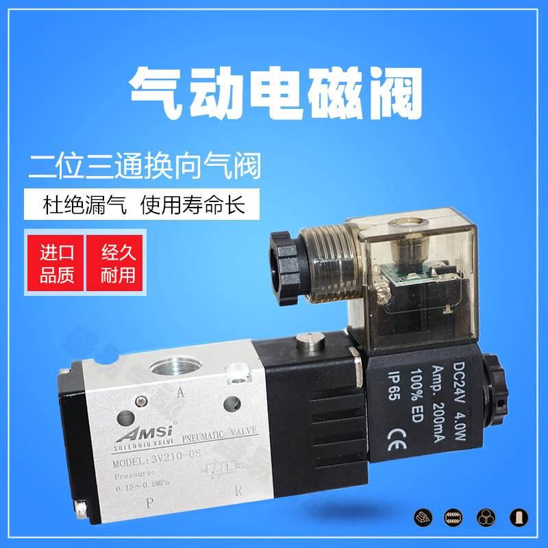 3V210-08气动电磁阀3V110-06 3V310-10 二位三通气缸换向阀控制阀