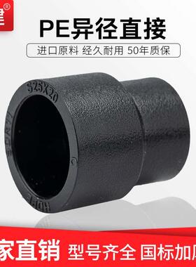 顶建PE变径直接承插异径20 25 32 50754分6分1寸PE自来水管件配件