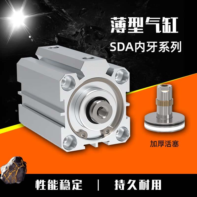 小型气动薄型气缸SDA20/25/32/40/50/63/80X10X15X20X25X30*40X50