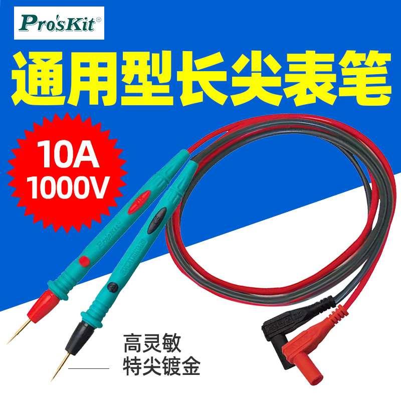 宝工通用数字万用表表笔万能表表笔线特尖表线针细尖头10A测试线