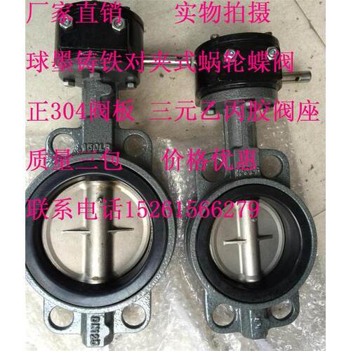 304板球墨铸铁对夹式软密封蜗轮蝶阀 D371X3-10Q DN50 65 80-1200