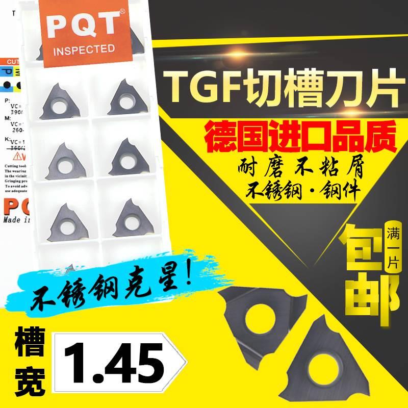 德国PQT 卡簧槽刀浅槽刀片立装切刀片TGF32R145 TGF32L145 VP750
