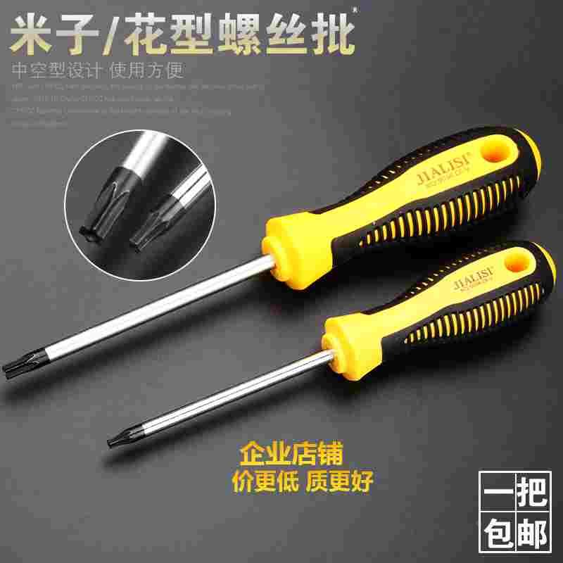 梅花螺丝刀内六角星形米字带磁性改锥起子T10T15T20T25T27T30包邮