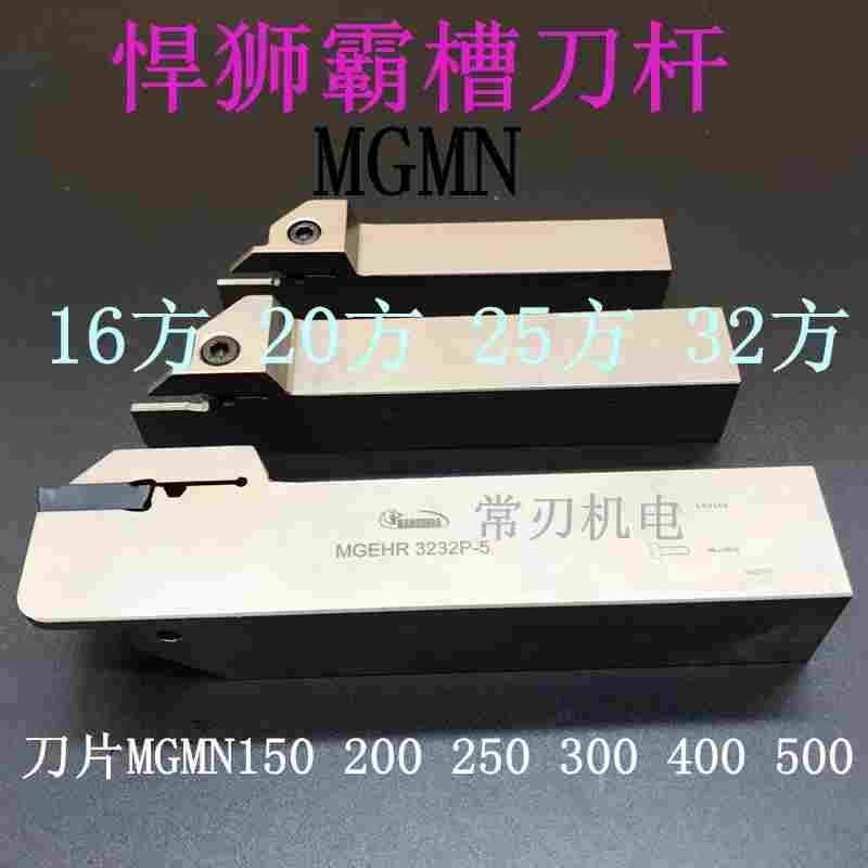 数控割刀切断切槽刀杆MGEHR 1616 2020 2525 3232 MGEHR2525M-3 4