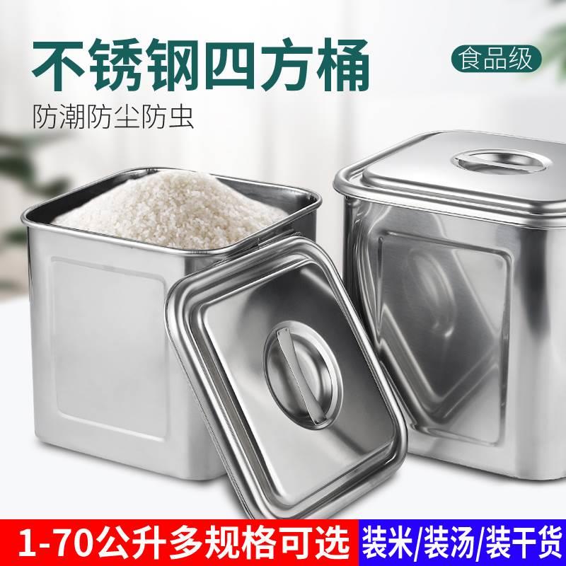 米桶家用不锈钢四方桶食品级五谷杂粮收纳盒储物桶带盖大容量油桶