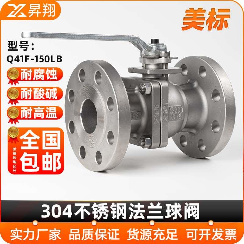 304不锈钢法兰球阀Q41F-15OLB手动硅溶胶低平台美标阀门DN80 100