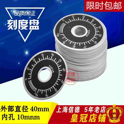 TOPVR 0-100电位器 旋钮 刻度片 数字刻度盘 可配WTH118 WX112