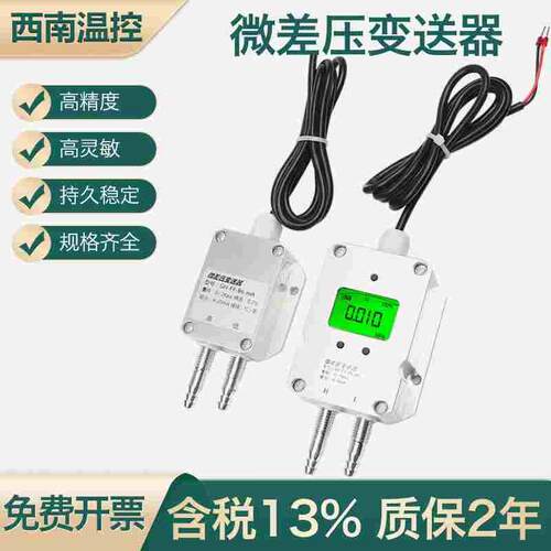 风压变送器微差压传感器压差rs485负压4-20mA风机压力管道0-5V10