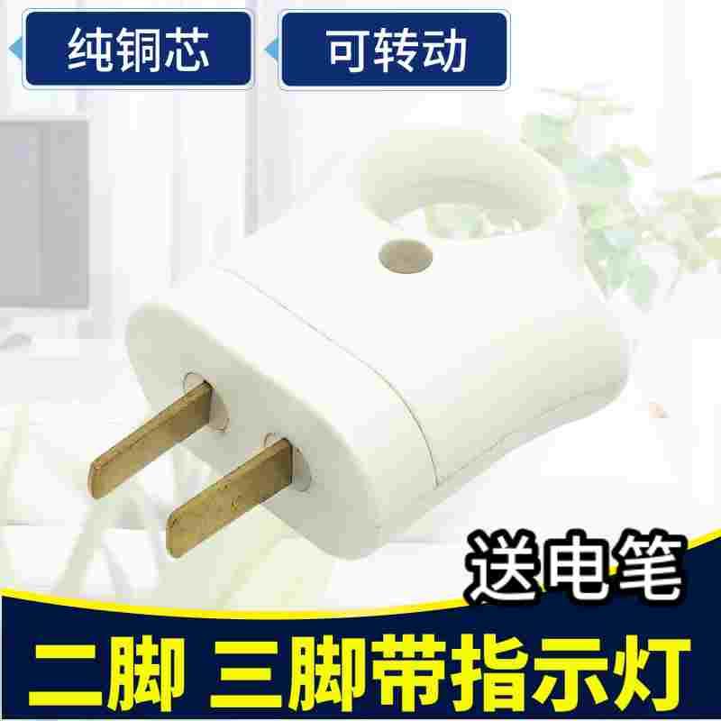 家用带指示灯二脚电源接线插头纯铜片二极两脚2项电大功率拆卸头