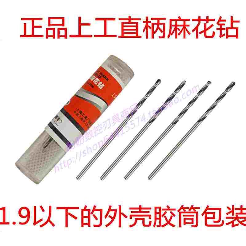 正品上工直钻直柄麻花钻头0.2 1 2 3 4 5 6 7 8 9 10 11 12 13