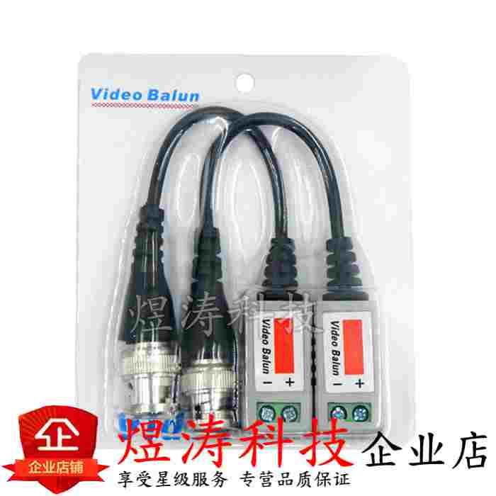 纯铜双绞线传输器202L/监控视频信号传输/防雷抗干扰BNC高清防水
