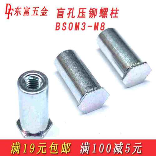 压铆螺柱盲孔压铆螺母柱压板压卯镀环保锌底孔4.2BSO-M2M2.5M3