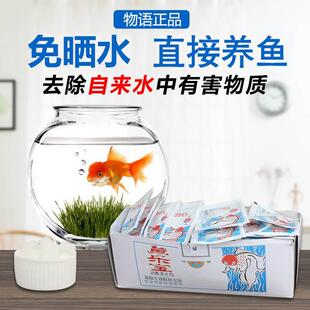 鱼乐宝净水剂鱼缸除氯气免晒水困水自来水养鱼水质稳定剂净水滤材
