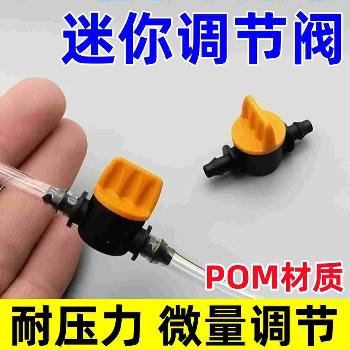 47毛管开关迷你阀4mm流量调节器微喷头阀门开关流量控制阀门气阀