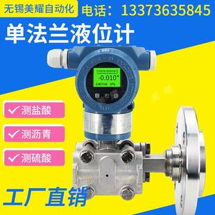 高精度单法兰液位变送器双法兰液位计高温式压力传感器差压变送器