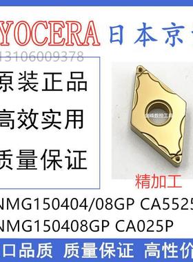 日本京瓷DNMG15040408GP CA5525 DNMG150408GP CA025P钢件
