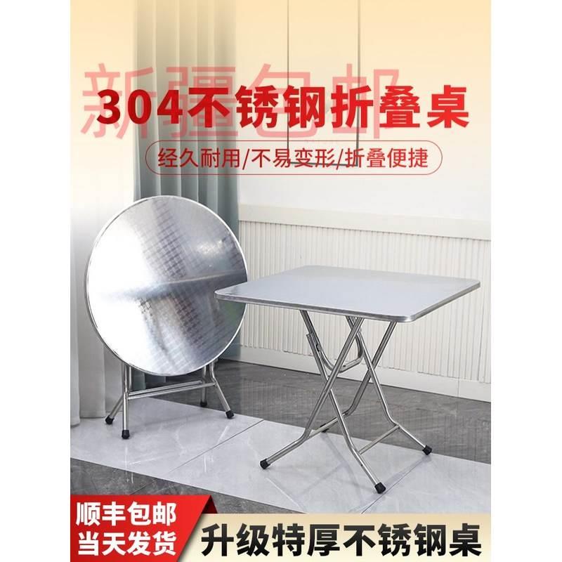 新疆包邮加厚不锈钢餐桌家用圆台饭桌可折叠桌子户外吃饭方桌折叠