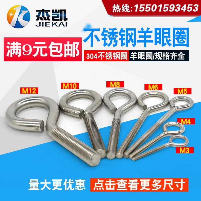 不锈钢304羊眼螺丝螺栓 吊环带圆圈螺丝吊钩螺丝M3/4/5/6/8/10/12